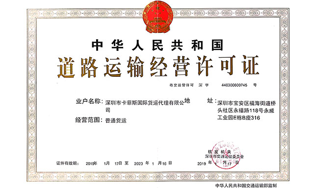 道路運輸經營許可證